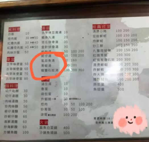 廚師品嚐北港青蛙湯